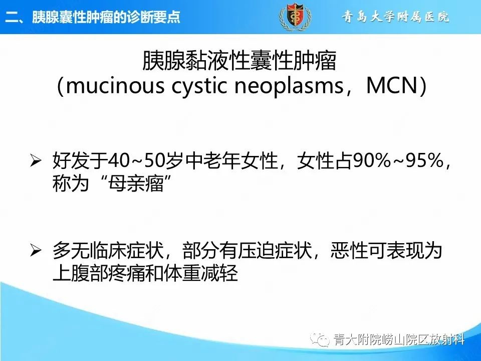 影像PPT - 【PPT】胰腺囊性肿瘤的影像诊断思路-15