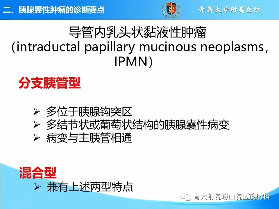 影像PPT - 【PPT】胰腺囊性肿瘤的影像诊断思路-24
