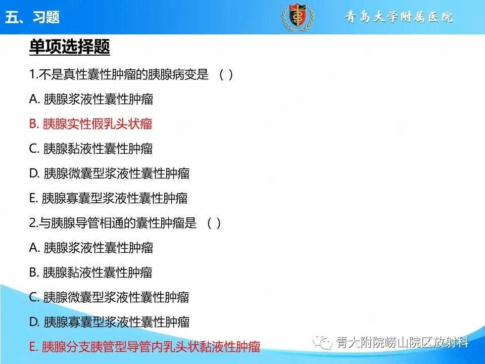 影像PPT - 【PPT】胰腺囊性肿瘤的影像诊断思路-41