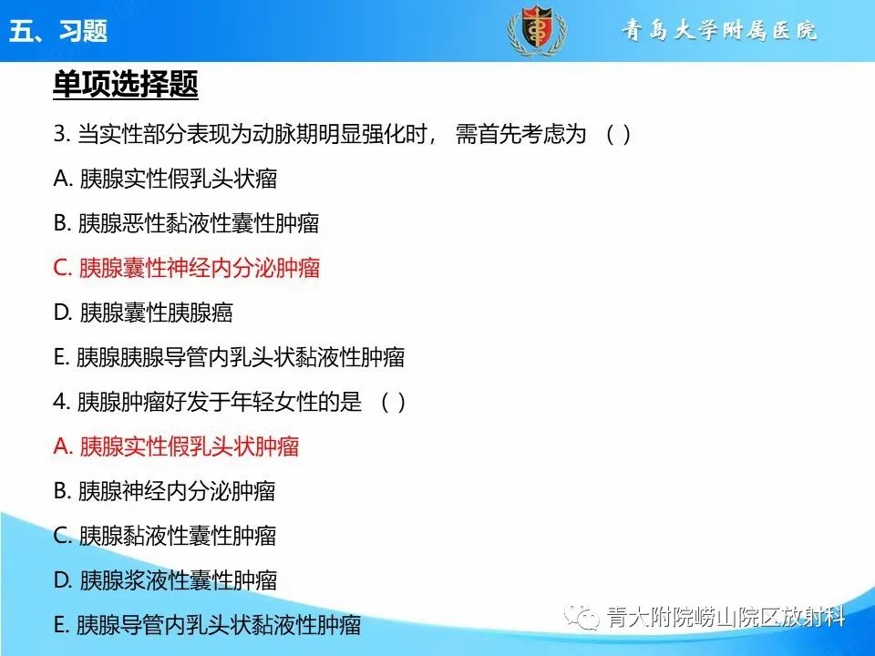 影像PPT - 【PPT】胰腺囊性肿瘤的影像诊断思路-42
