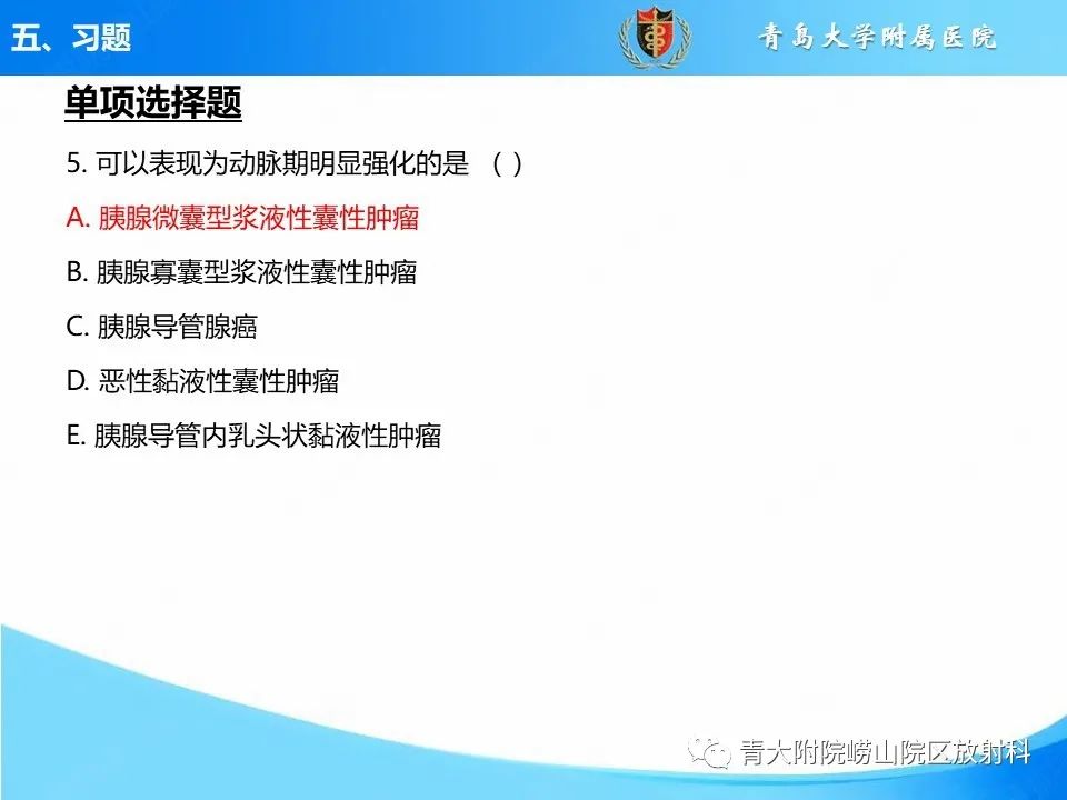 影像PPT - 【PPT】胰腺囊性肿瘤的影像诊断思路-43