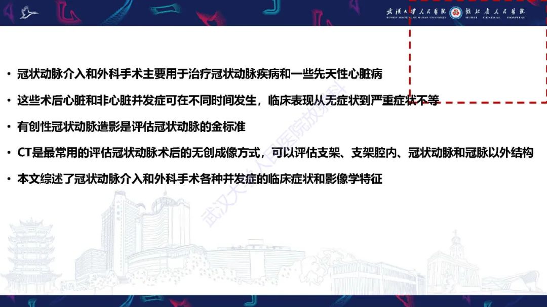 影像PPT - 【PPT】冠状动脉介入及外科手术后并发症影像评估-2