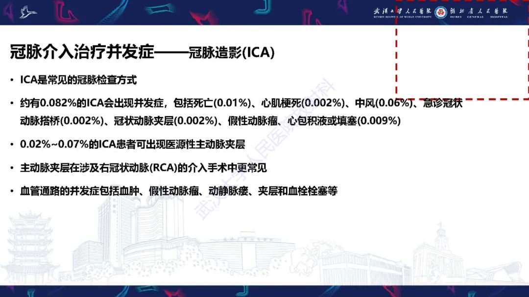 影像PPT - 【PPT】冠状动脉介入及外科手术后并发症影像评估-3