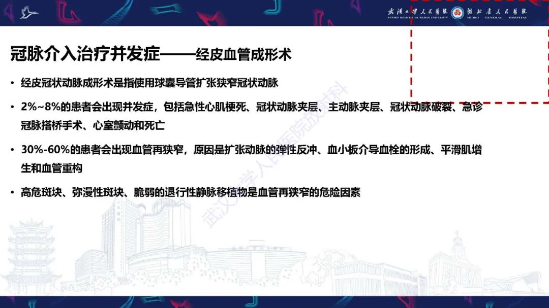 影像PPT - 【PPT】冠状动脉介入及外科手术后并发症影像评估-6