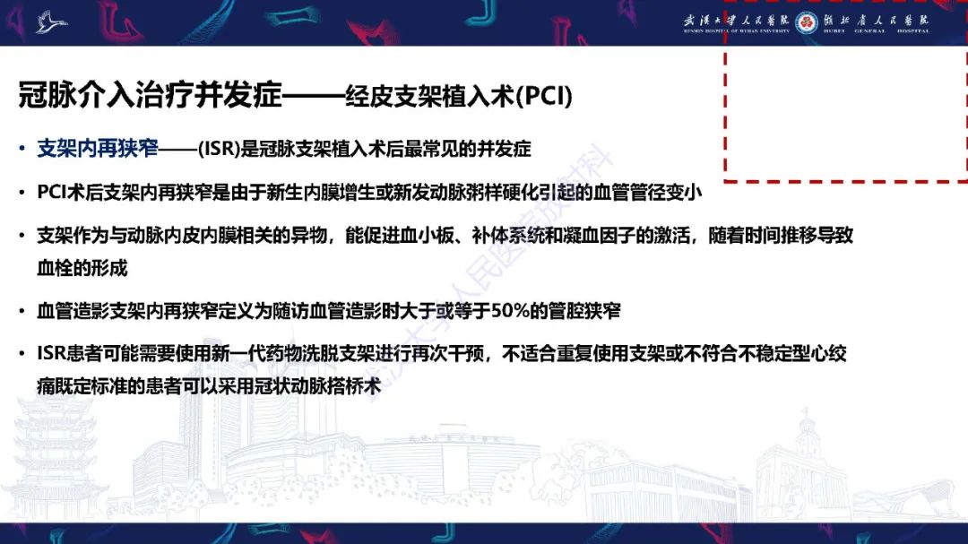 影像PPT - 【PPT】冠状动脉介入及外科手术后并发症影像评估-8