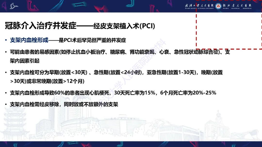 影像PPT - 【PPT】冠状动脉介入及外科手术后并发症影像评估-10
