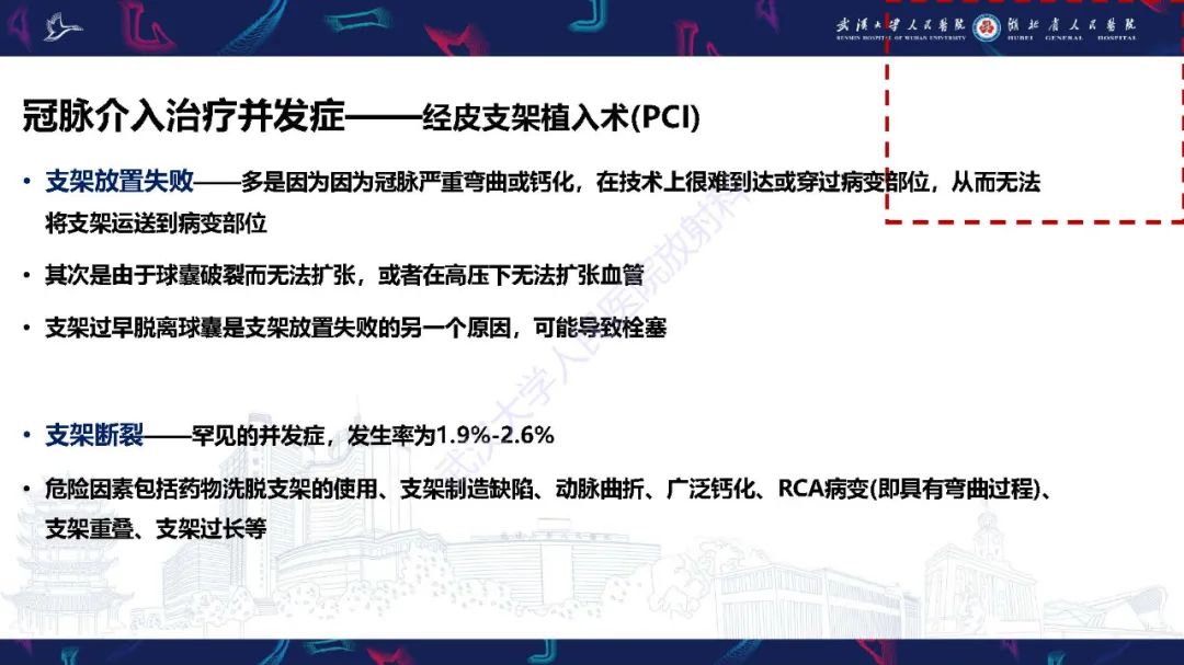 影像PPT - 【PPT】冠状动脉介入及外科手术后并发症影像评估-12