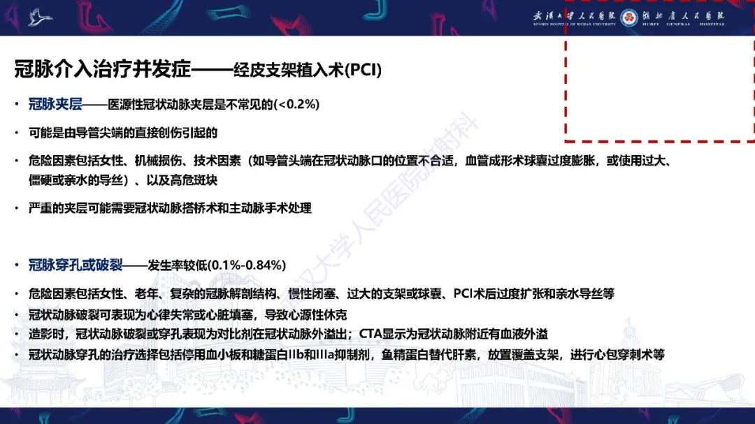 影像PPT - 【PPT】冠状动脉介入及外科手术后并发症影像评估-15