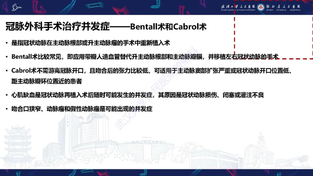 影像PPT - 【PPT】冠状动脉介入及外科手术后并发症影像评估-26