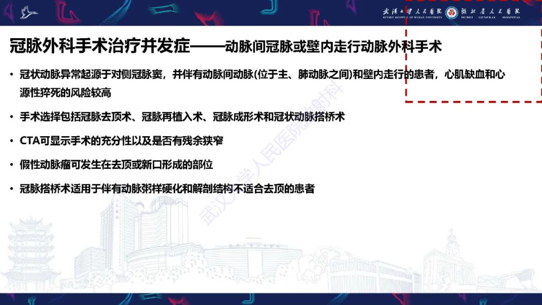 影像PPT - 【PPT】冠状动脉介入及外科手术后并发症影像评估-29