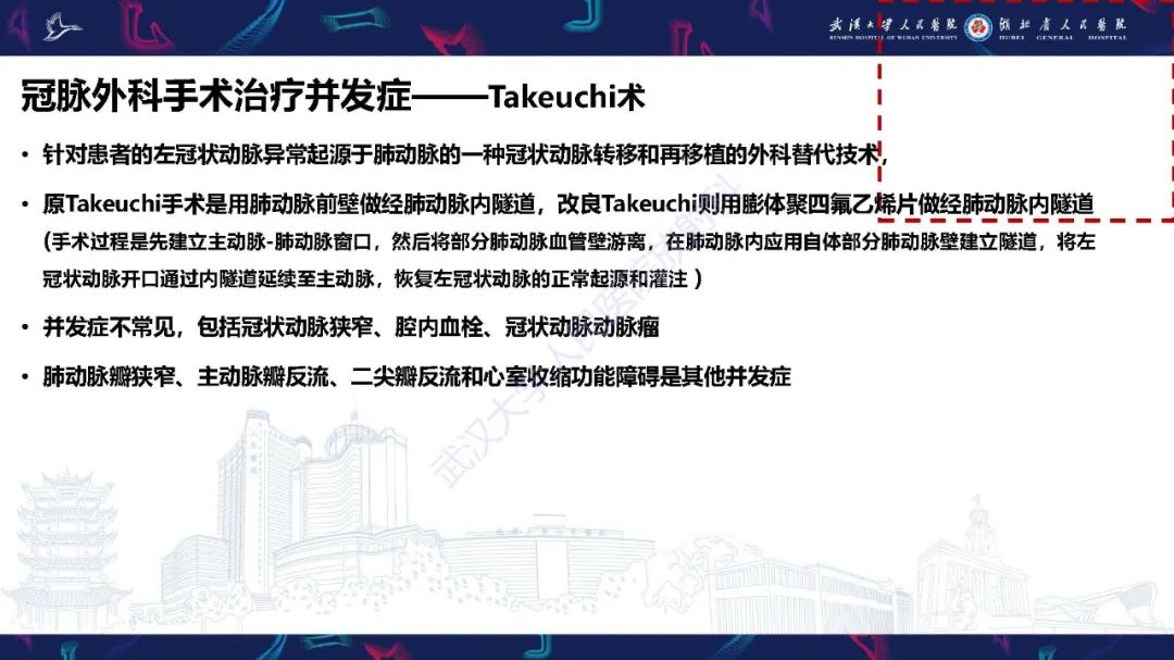 影像PPT - 【PPT】冠状动脉介入及外科手术后并发症影像评估-32