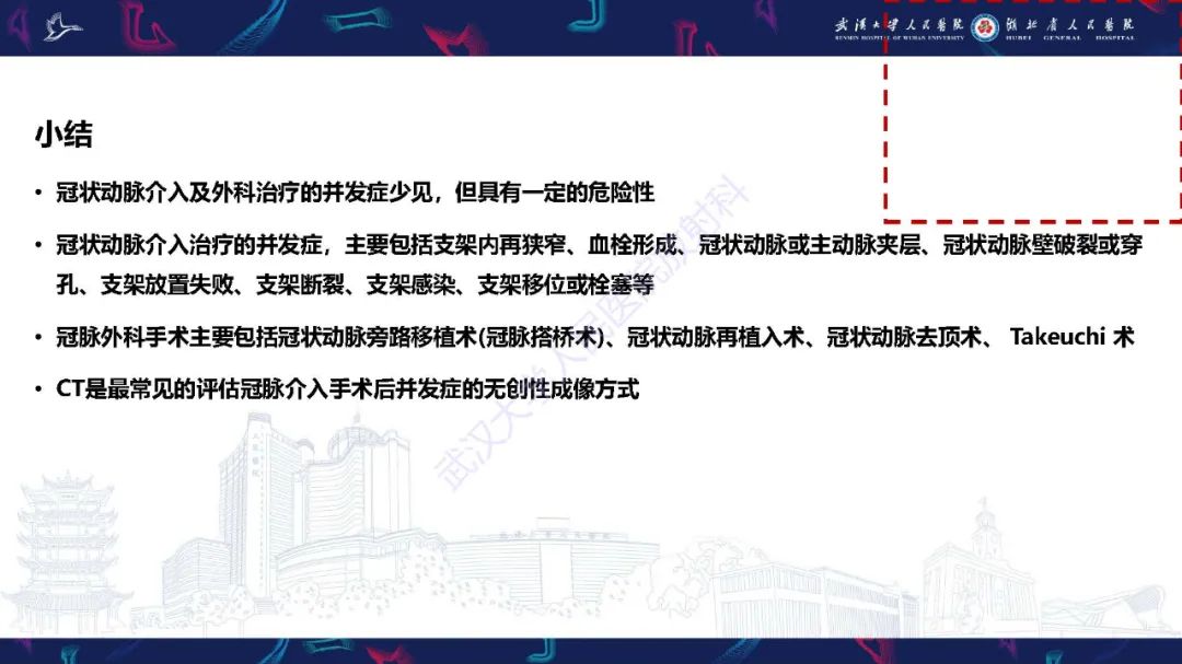 影像PPT - 【PPT】冠状动脉介入及外科手术后并发症影像评估-36