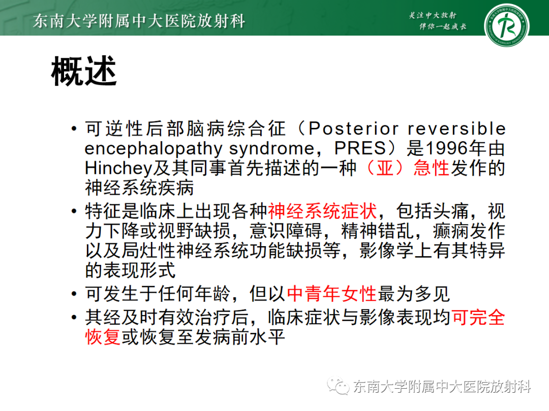 影像PPT - 【PPT】可逆性后部脑病综合征(PRES)1例-6 影像PPT - 【PPT】可逆性后部脑病综合征(PRES)1例-6