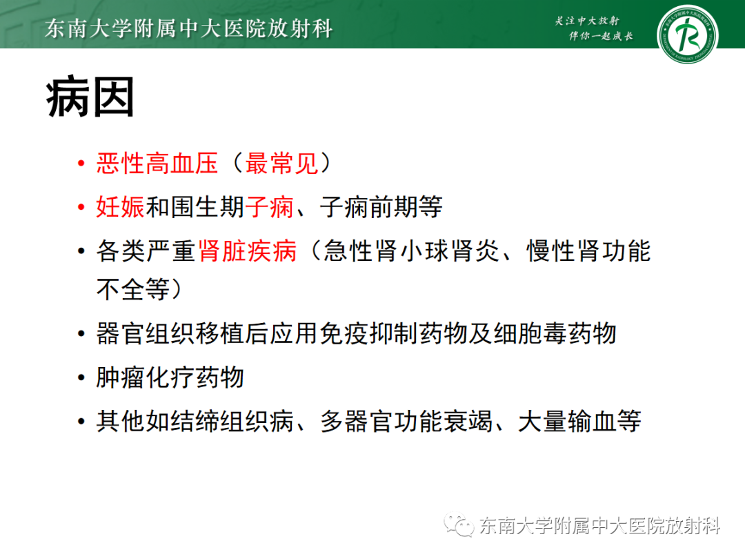 影像PPT - 【PPT】可逆性后部脑病综合征(PRES)1例-7 影像PPT - 【PPT】可逆性后部脑病综合征(PRES)1例-7