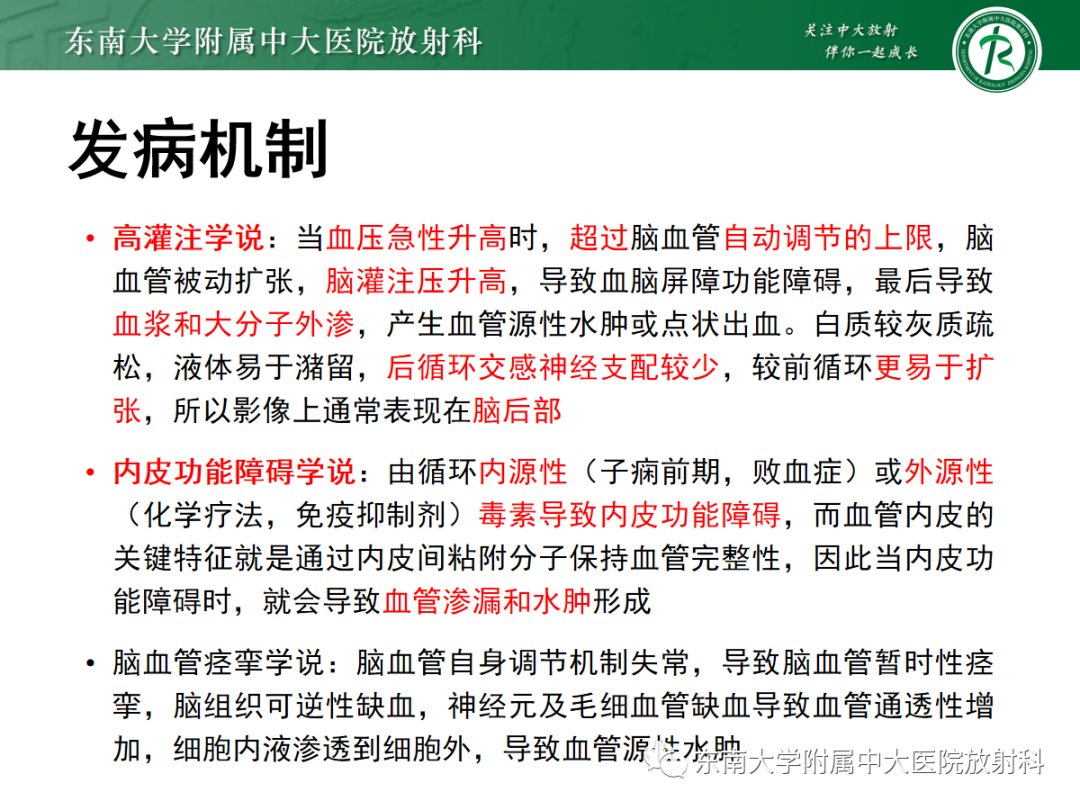 影像PPT - 【PPT】可逆性后部脑病综合征(PRES)1例-8 影像PPT - 【PPT】可逆性后部脑病综合征(PRES)1例-8