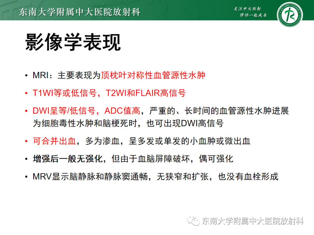 影像PPT - 【PPT】可逆性后部脑病综合征(PRES)1例-13 影像PPT - 【PPT】可逆性后部脑病综合征(PRES)1例-13