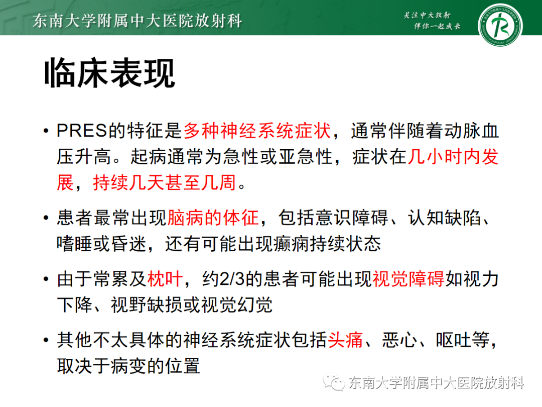 影像PPT - 【PPT】可逆性后部脑病综合征(PRES)1例-10 影像PPT - 【PPT】可逆性后部脑病综合征(PRES)1例-10