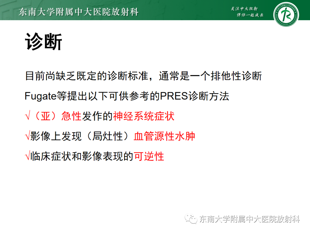 影像PPT - 【PPT】可逆性后部脑病综合征(PRES)1例-16 影像PPT - 【PPT】可逆性后部脑病综合征(PRES)1例-16