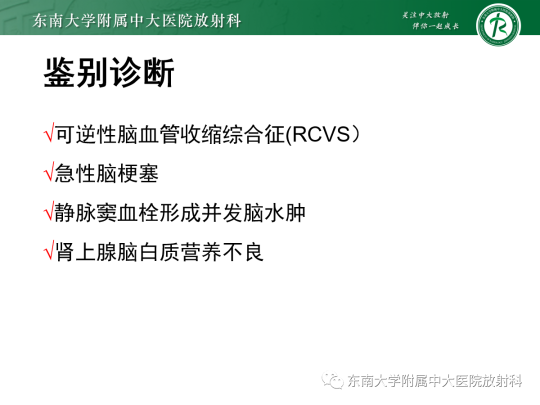 影像PPT - 【PPT】可逆性后部脑病综合征(PRES)1例-18 影像PPT - 【PPT】可逆性后部脑病综合征(PRES)1例-18