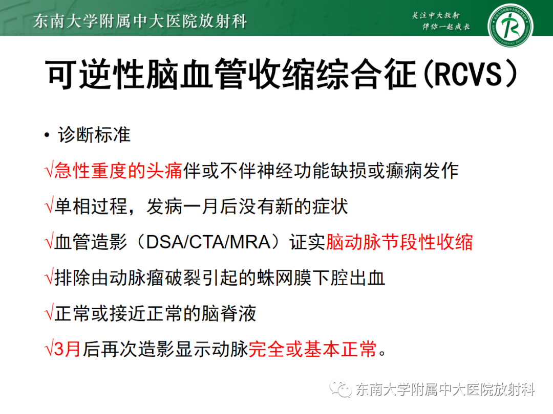 影像PPT - 【PPT】可逆性后部脑病综合征(PRES)1例-20 影像PPT - 【PPT】可逆性后部脑病综合征(PRES)1例-20
