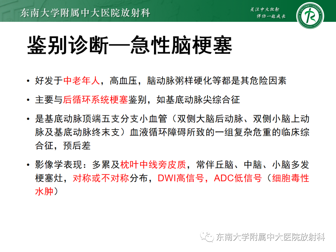 影像PPT - 【PPT】可逆性后部脑病综合征(PRES)1例-25 影像PPT - 【PPT】可逆性后部脑病综合征(PRES)1例-25