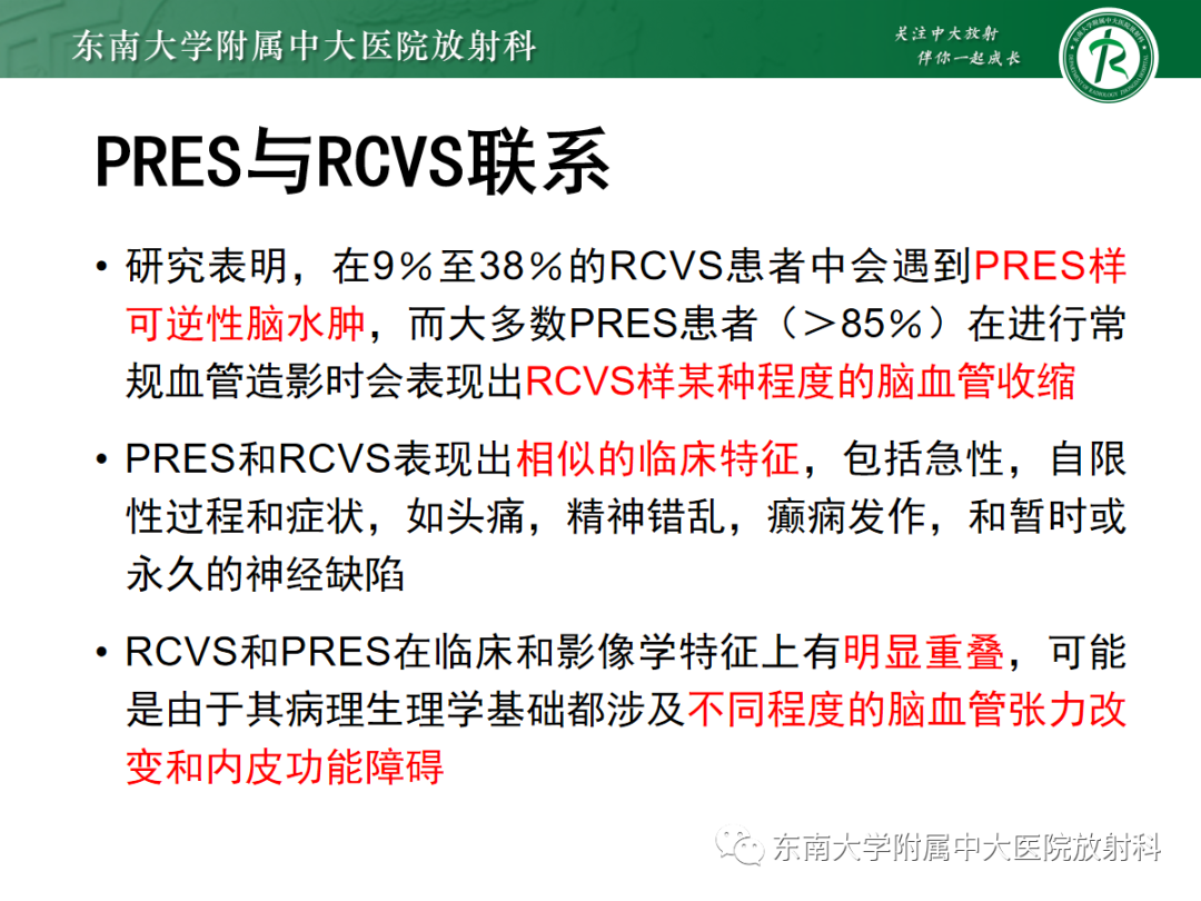 影像PPT - 【PPT】可逆性后部脑病综合征(PRES)1例-23 影像PPT - 【PPT】可逆性后部脑病综合征(PRES)1例-23