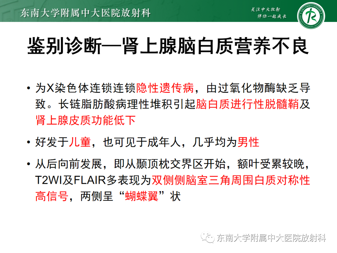 影像PPT - 【PPT】可逆性后部脑病综合征(PRES)1例-31 影像PPT - 【PPT】可逆性后部脑病综合征(PRES)1例-31