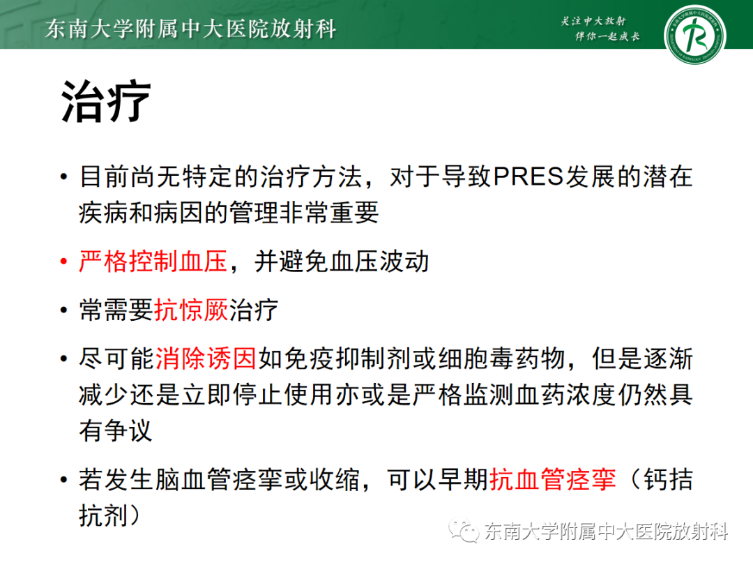 影像PPT - 【PPT】可逆性后部脑病综合征(PRES)1例-33 影像PPT - 【PPT】可逆性后部脑病综合征(PRES)1例-33