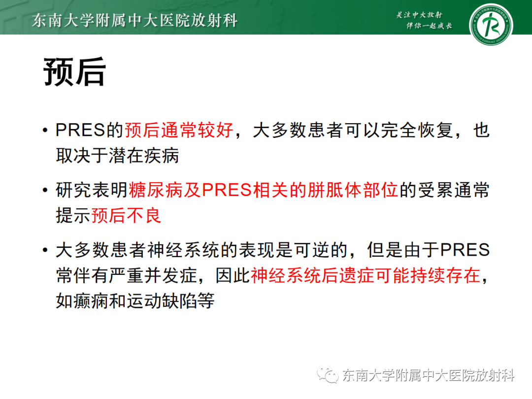 影像PPT - 【PPT】可逆性后部脑病综合征(PRES)1例-34 影像PPT - 【PPT】可逆性后部脑病综合征(PRES)1例-34