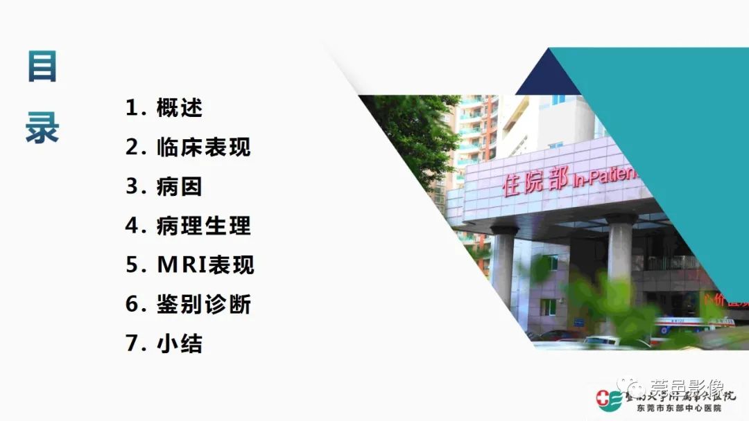 影像PPT - 【PPT】低颅压综合症影像诊断-2