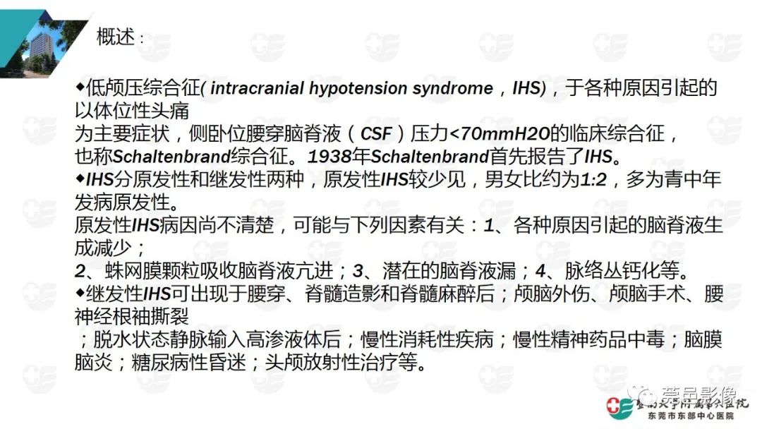 影像PPT - 【PPT】低颅压综合症影像诊断-3