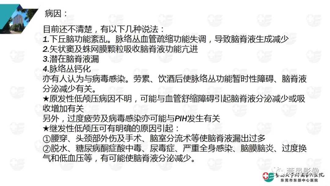 影像PPT - 【PPT】低颅压综合症影像诊断-5