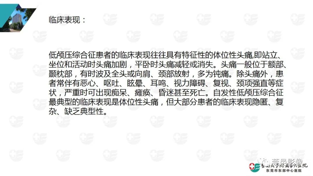 影像PPT - 【PPT】低颅压综合症影像诊断-4