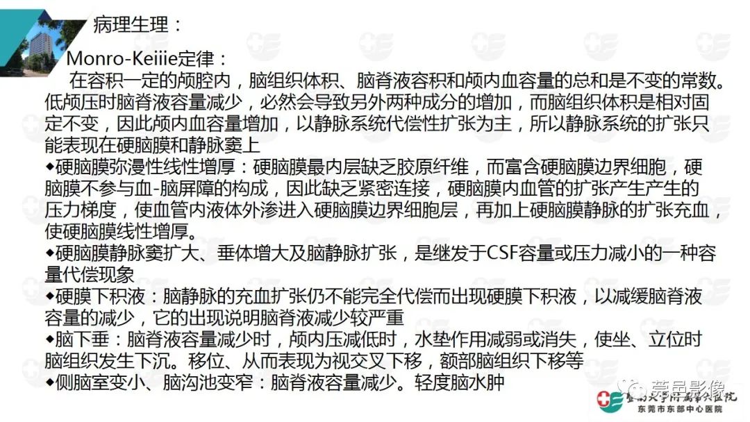 影像PPT - 【PPT】低颅压综合症影像诊断-6