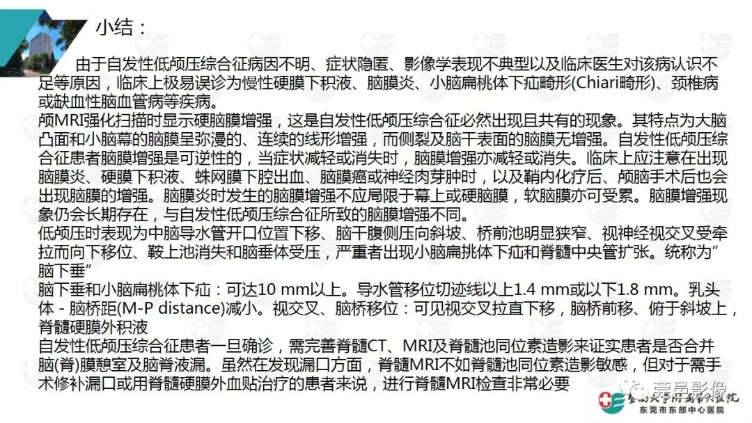 影像PPT - 【PPT】低颅压综合症影像诊断-18