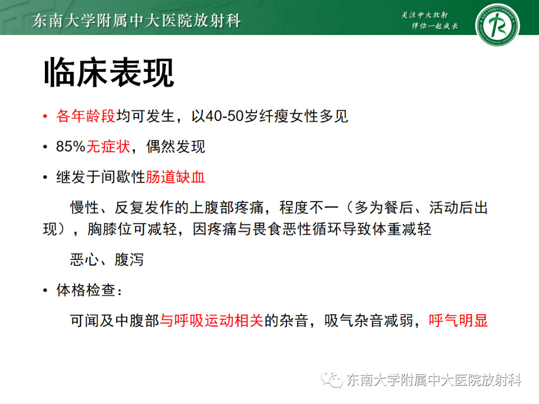 影像PPT - 【PPT】正中弓状韧带压迫综合征（ MALS ）-13
