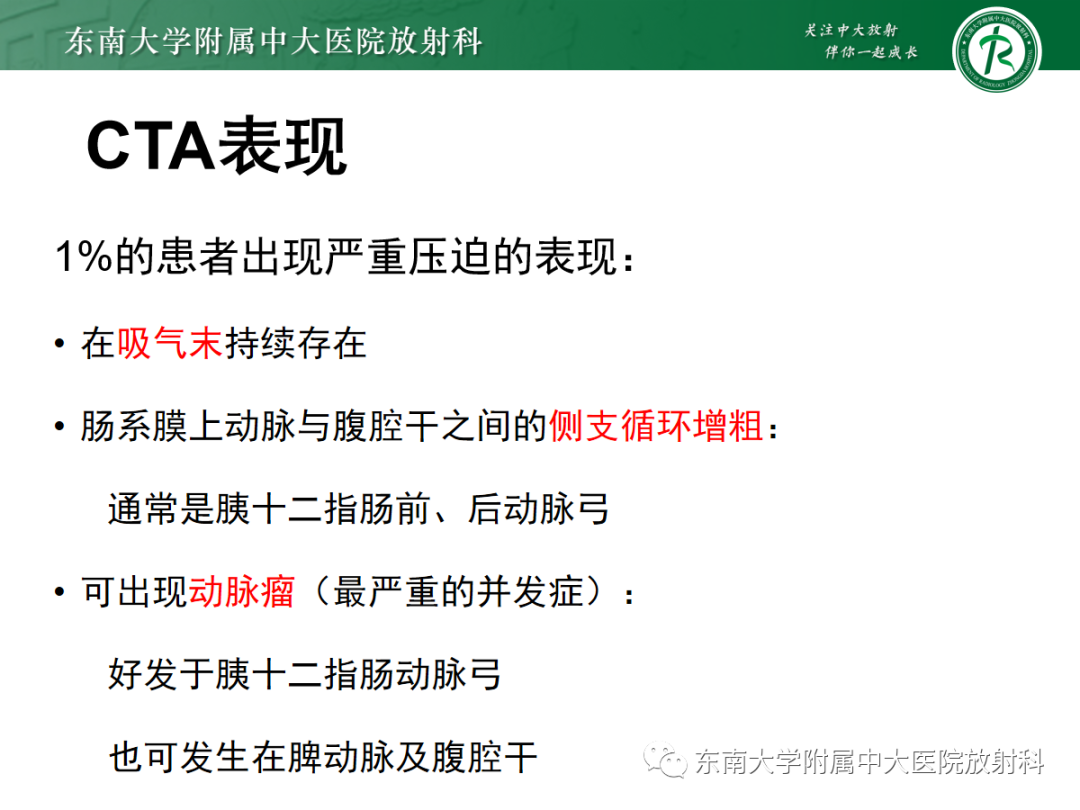 影像PPT - 【PPT】正中弓状韧带压迫综合征（ MALS ）-17