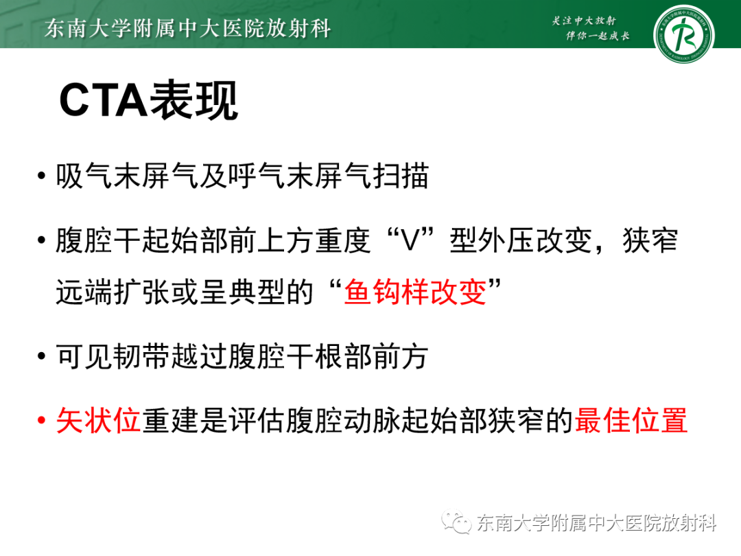 影像PPT - 【PPT】正中弓状韧带压迫综合征（ MALS ）-16