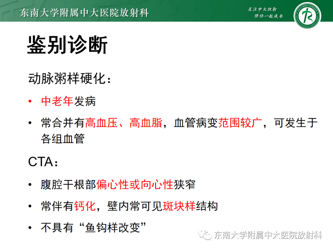 影像PPT - 【PPT】正中弓状韧带压迫综合征（ MALS ）-23