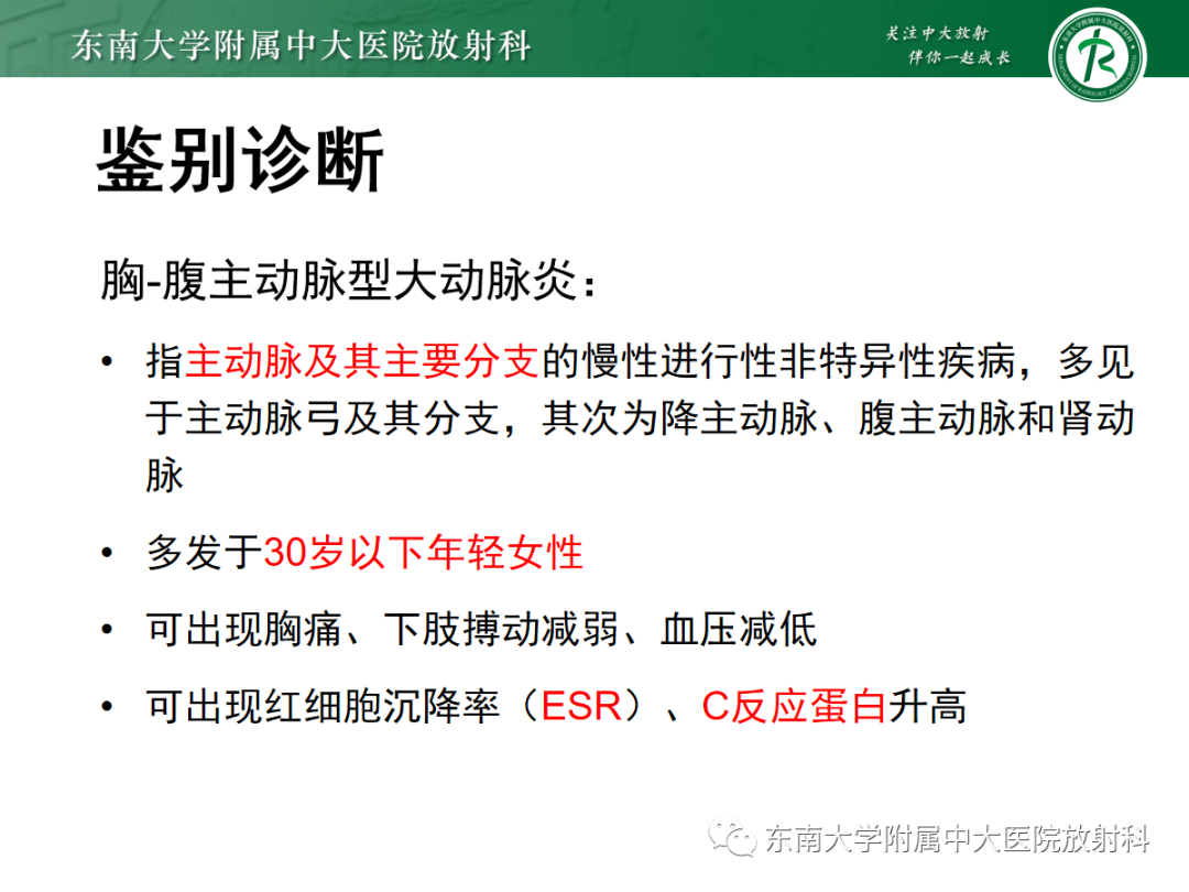 影像PPT - 【PPT】正中弓状韧带压迫综合征（ MALS ）-24