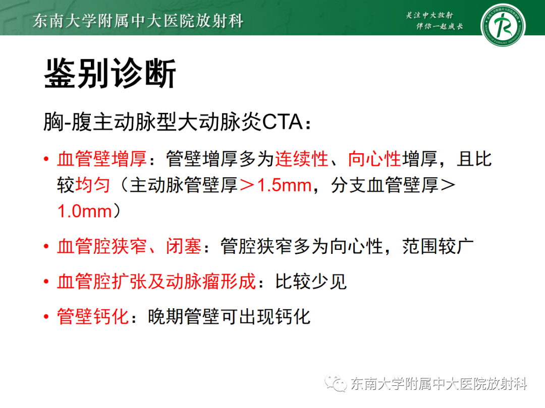 影像PPT - 【PPT】正中弓状韧带压迫综合征（ MALS ）-25