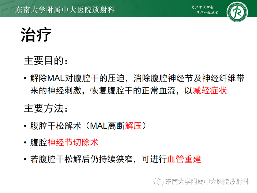 影像PPT - 【PPT】正中弓状韧带压迫综合征（ MALS ）-27