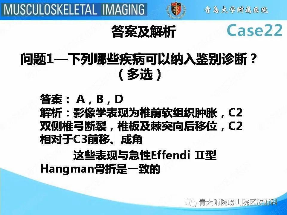 影像PPT - 【PPT】Hangman骨折-4