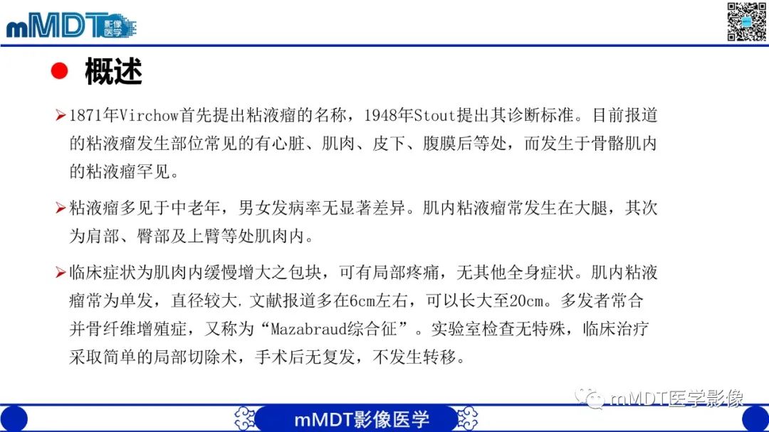 影像PPT - 【PPT】肌内粘液瘤的MRI表现-10 影像PPT - 【PPT】肌内粘液瘤的MRI表现-10