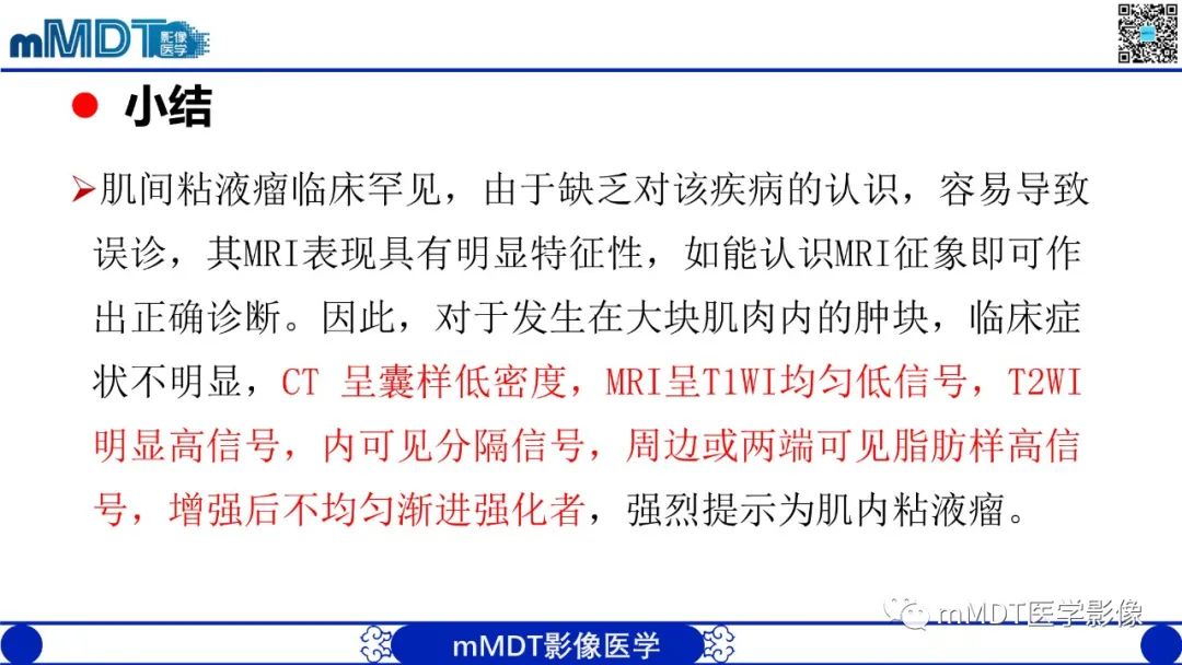 影像PPT - 【PPT】肌内粘液瘤的MRI表现-19 影像PPT - 【PPT】肌内粘液瘤的MRI表现-19