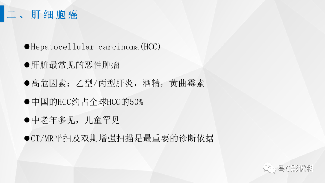 影像PPT - 【PPT】肝脏CT/MRI增强扫描“快进快退”的诊断思路-4
