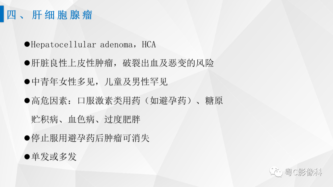 影像PPT - 【PPT】肝脏CT/MRI增强扫描“快进快退”的诊断思路-21