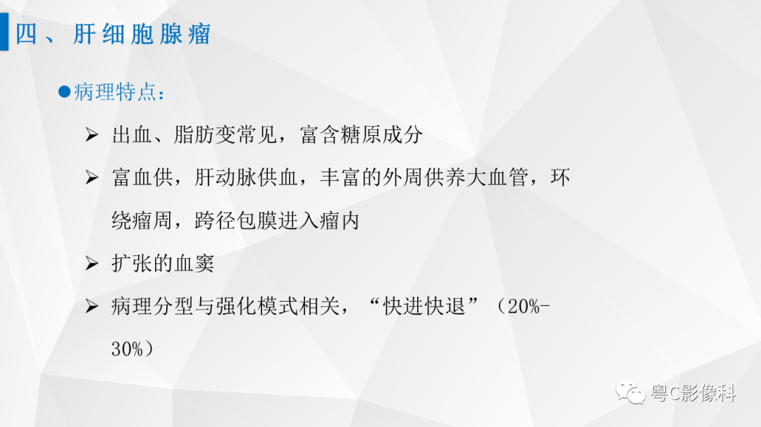 影像PPT - 【PPT】肝脏CT/MRI增强扫描“快进快退”的诊断思路-22