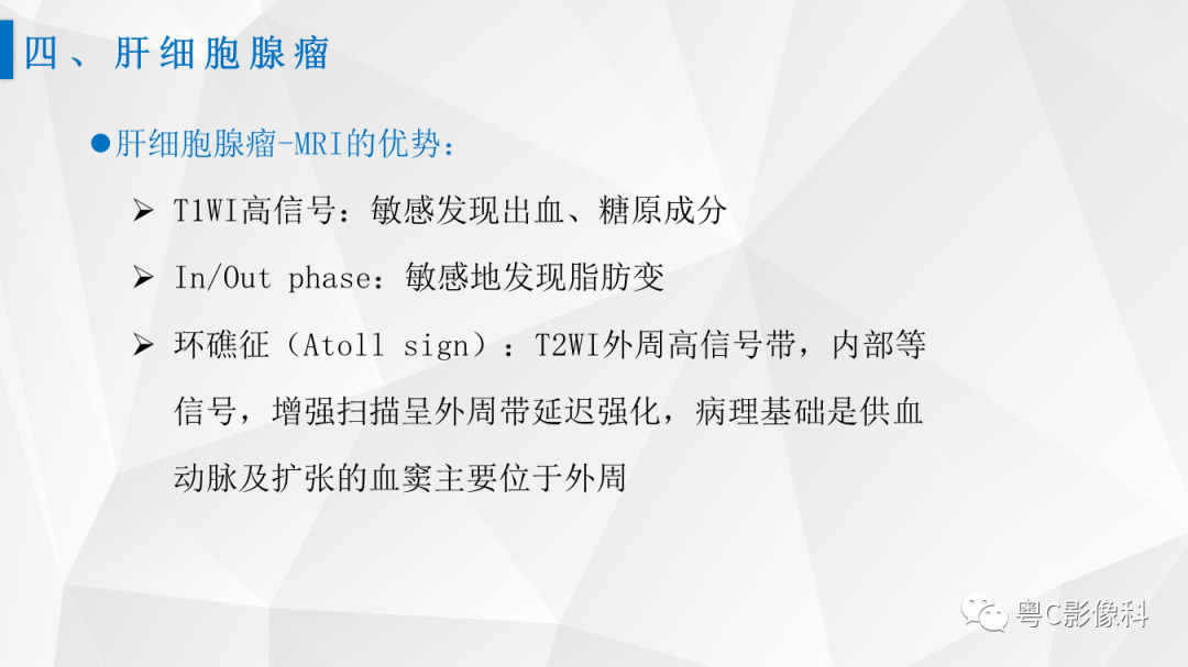 影像PPT - 【PPT】肝脏CT/MRI增强扫描“快进快退”的诊断思路-24