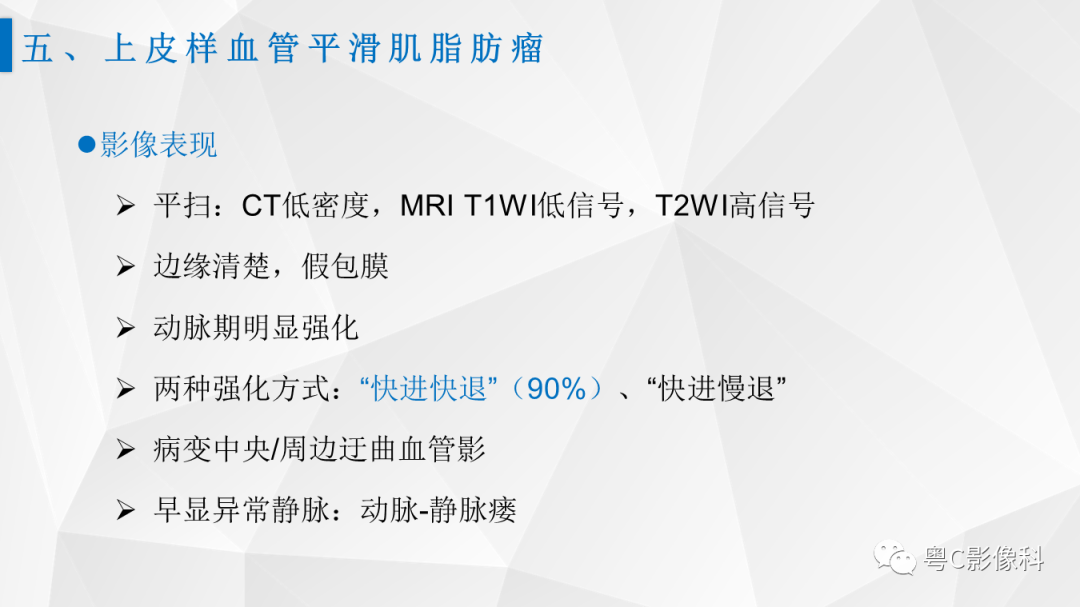 影像PPT - 【PPT】肝脏CT/MRI增强扫描“快进快退”的诊断思路-30